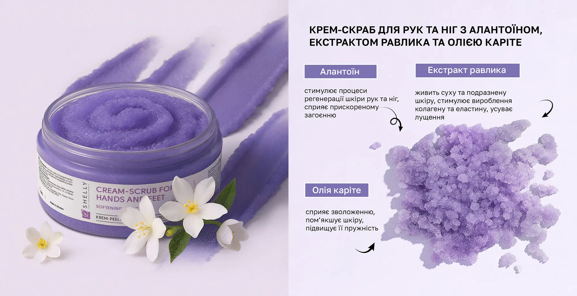 Shelly Crema Scrub Mani e Piedi con Allantoina, Estratto di Lumaca e Burro di Karitè 